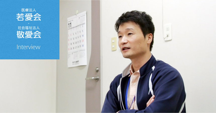 社会福祉法人敬愛会様 Interview