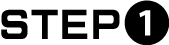 ステップ1