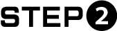 ステップ2