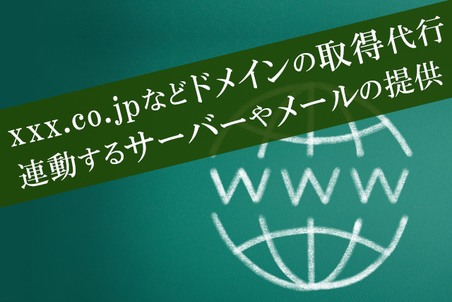 独自ドメイン+サーバー